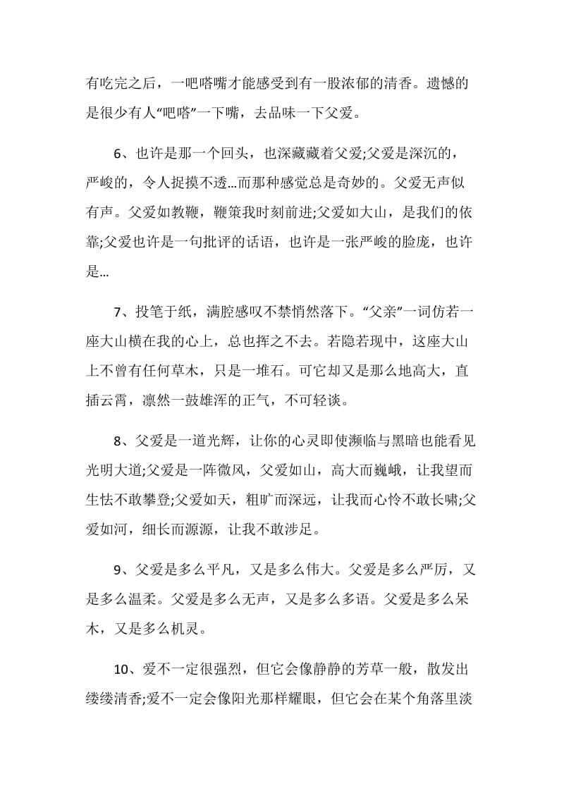 有关父爱的句子感言合集大全.doc_第2页