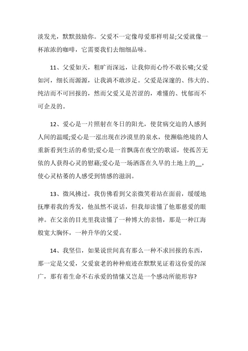 有关父爱的句子感言合集大全.doc_第3页