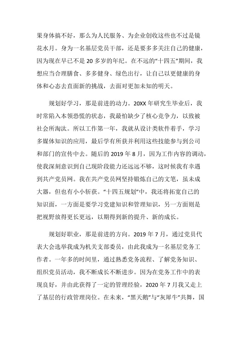 “十四五”规划编制工作重要指示心得体会范文十篇.doc_第2页