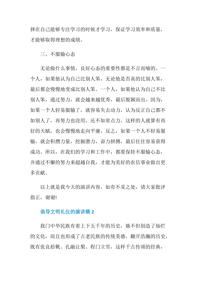 倡导文明礼仪的演讲稿汇总大全.doc_第3页