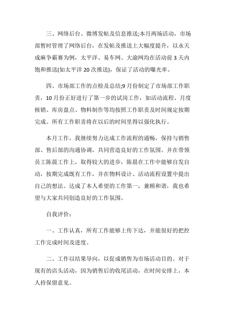 2020员工个人工作总结及自我评价5篇范文.doc_第2页