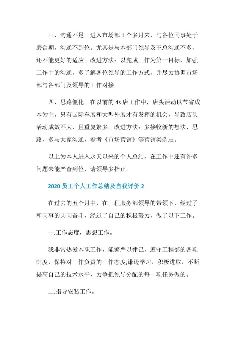 2020员工个人工作总结及自我评价5篇范文.doc_第3页