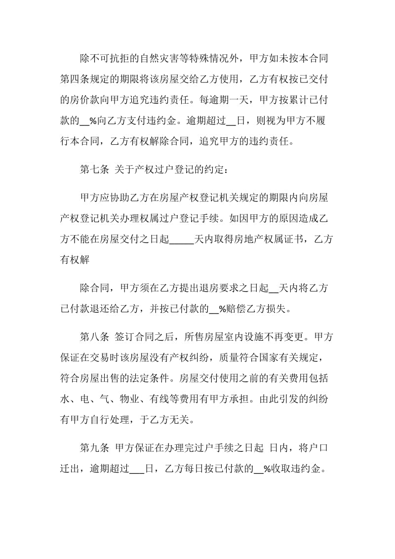 2020年最新购房合同模板合集大全.doc_第3页