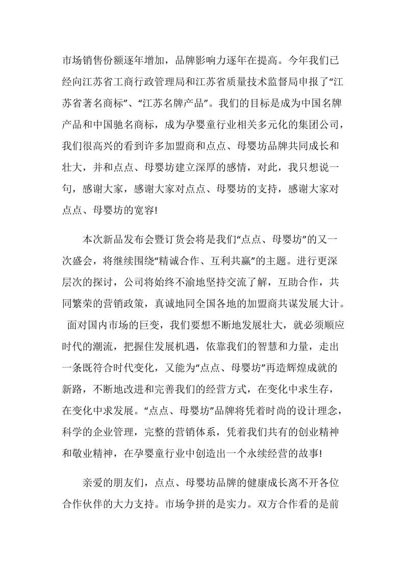 订货会发言致辞大全.doc_第2页