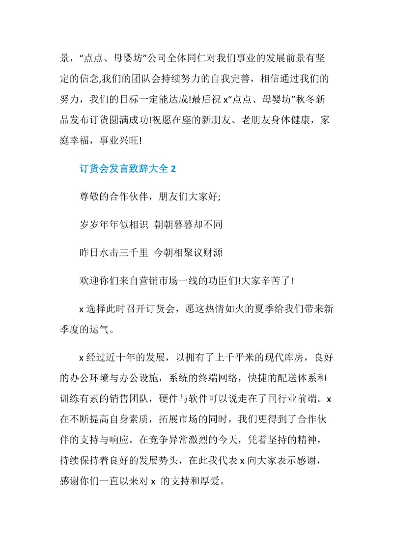 订货会发言致辞大全.doc_第3页