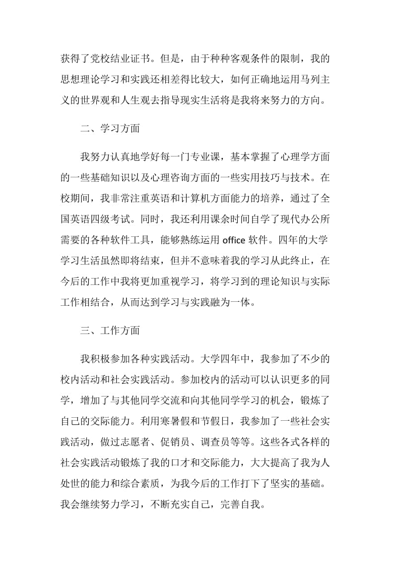 自我鉴定总结大全最新.doc_第2页