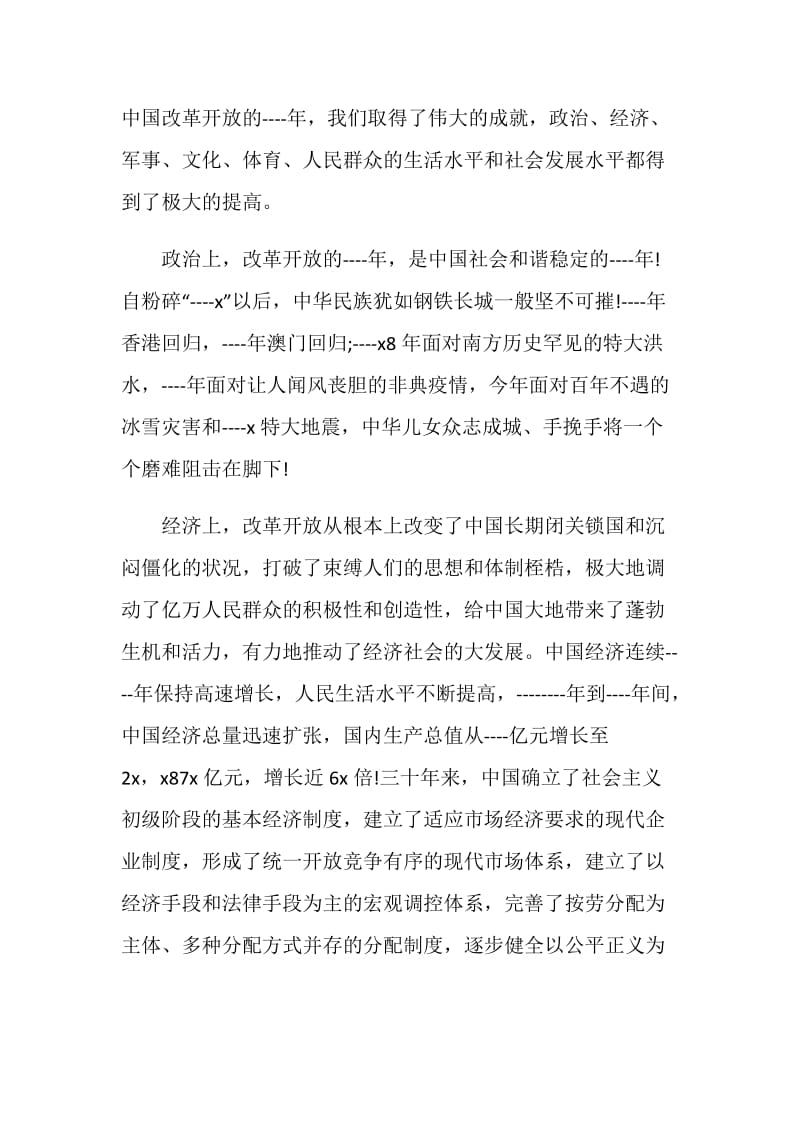 政治理论学习总结汇总.doc_第2页