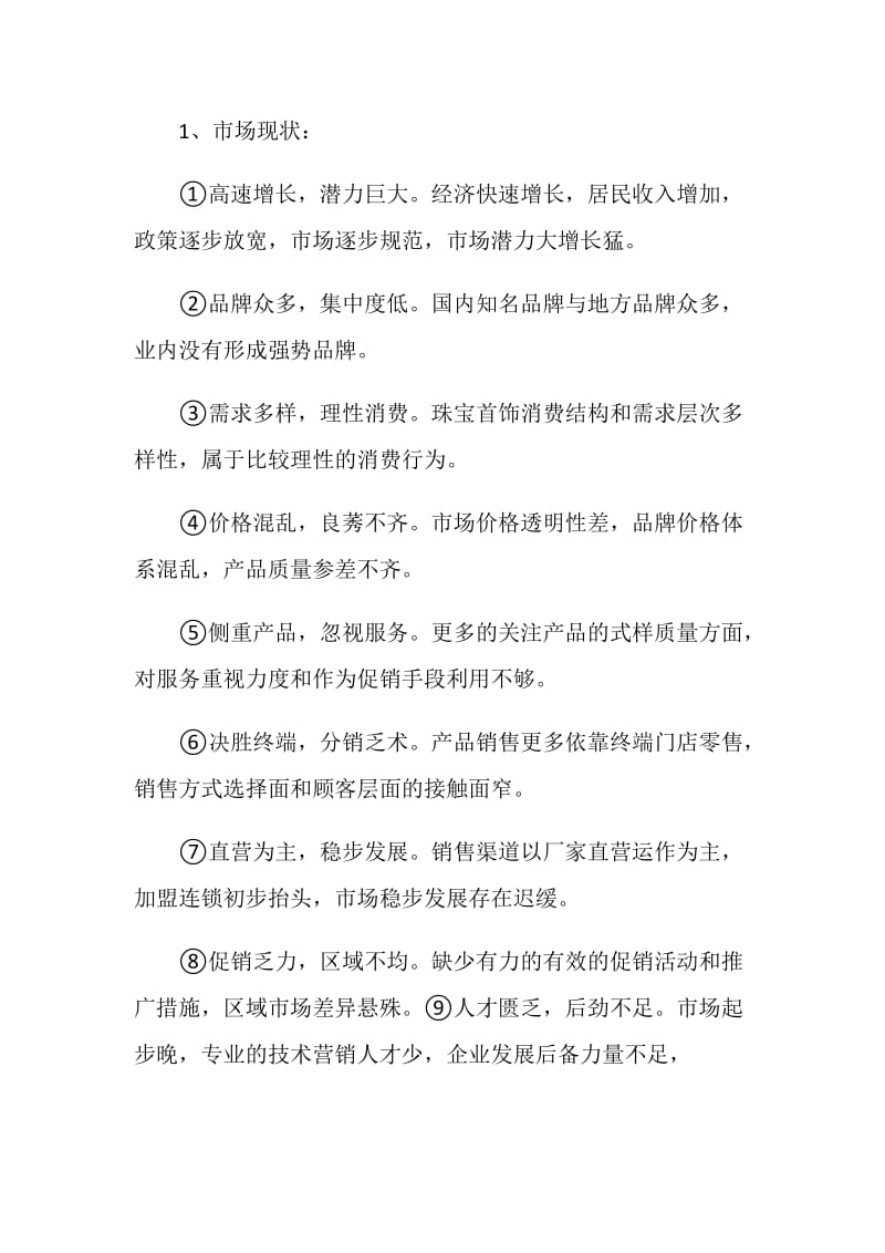 网络营销策划书范文.doc_第2页