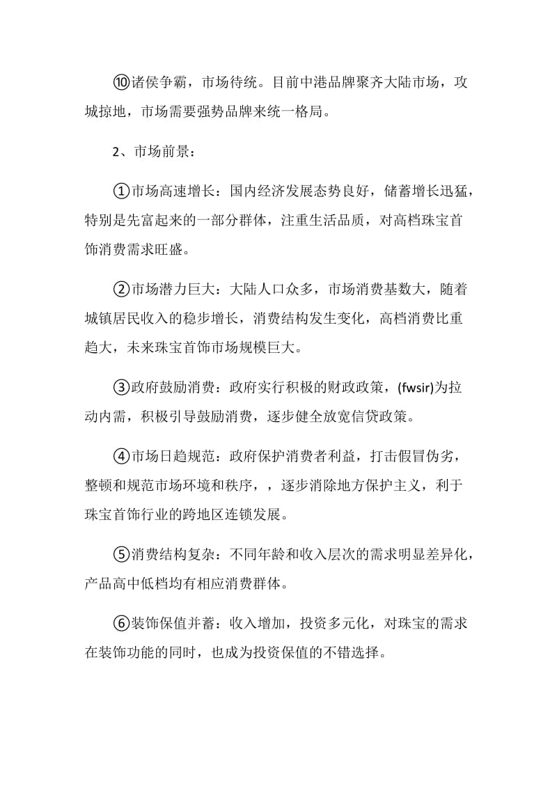 网络营销策划书范文.doc_第3页