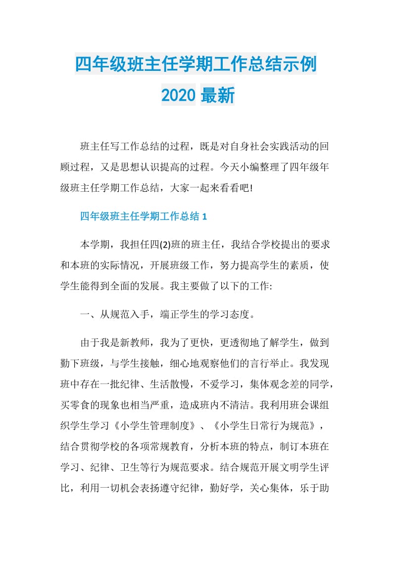 四年级班主任学期工作总结示例2020最新.doc_第1页