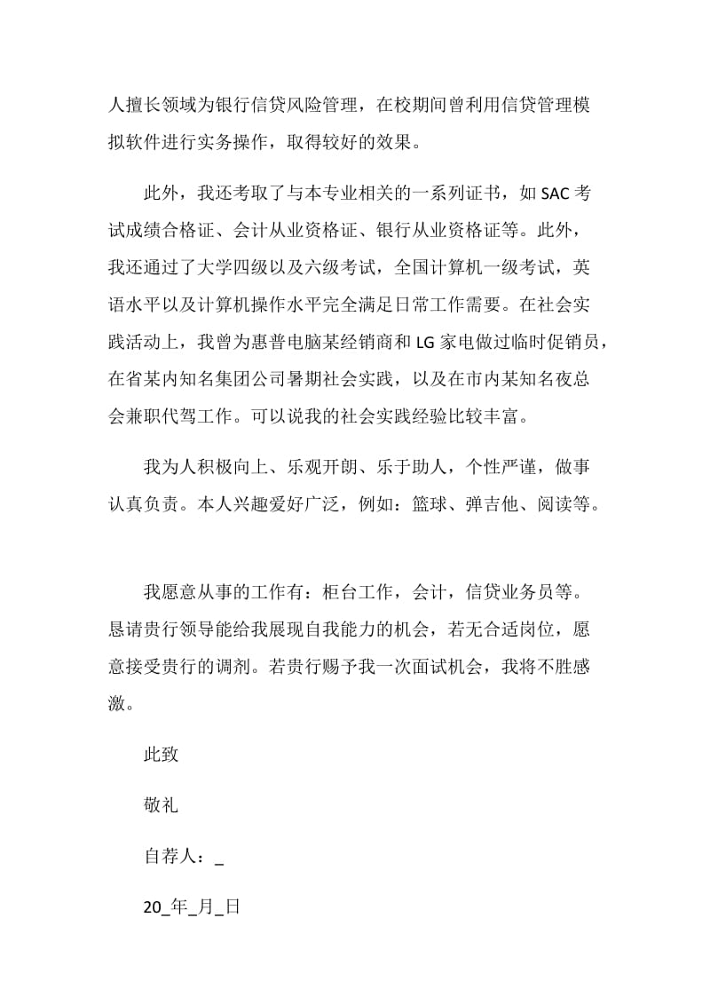 金融专业学生自荐信最全范文素材系列.doc_第3页