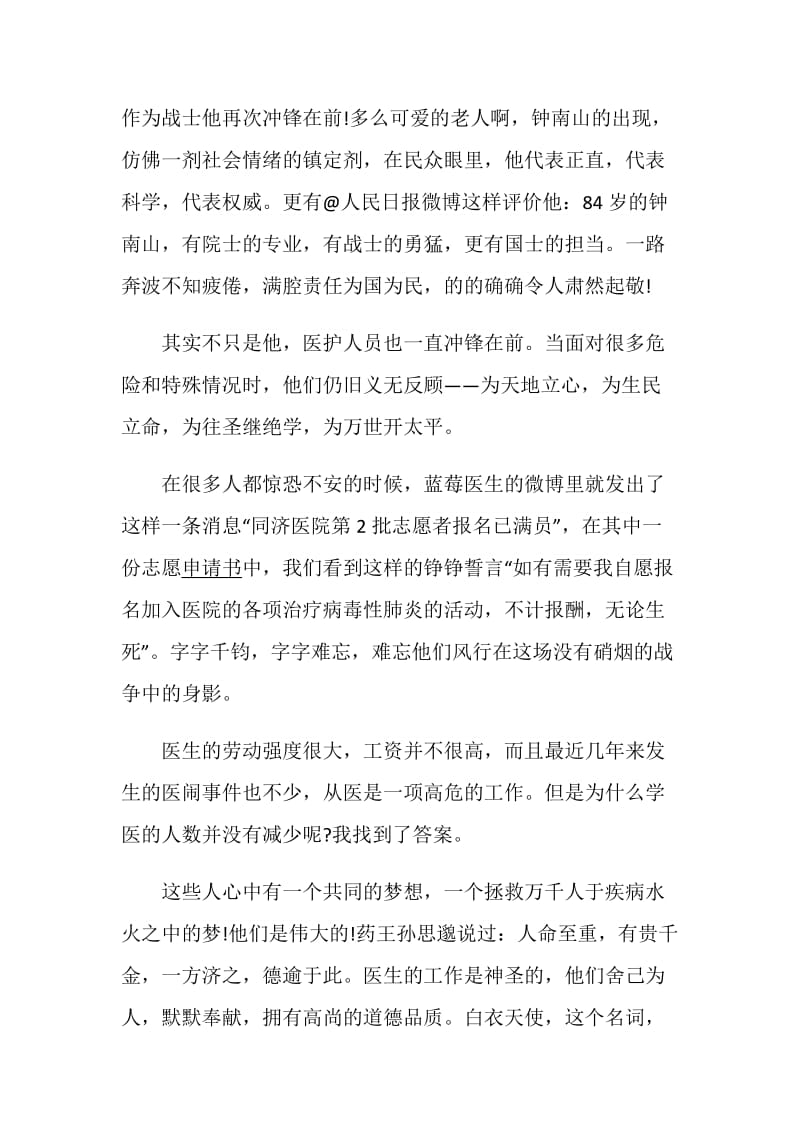 2020抗疫纪录片《我们在一起》心得体会感悟作文5篇.doc_第2页