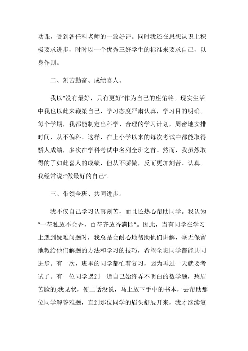 优秀班干部自荐信范文样本合集.doc_第2页