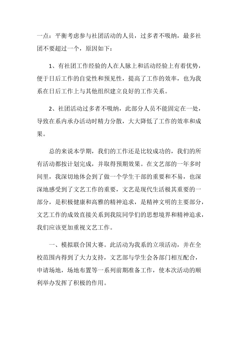 大学文艺部总结大全2020.doc_第3页