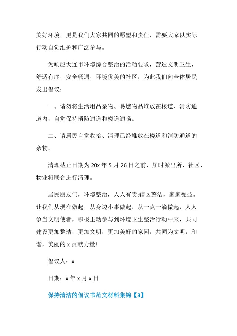 保持清洁的倡议书范文材料集锦.doc_第3页