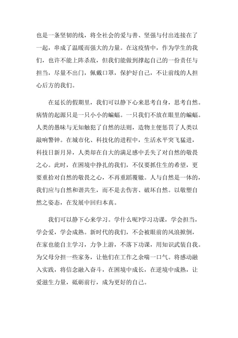 观看2020公共安全开学第一课观后感心得5篇大全.doc_第3页