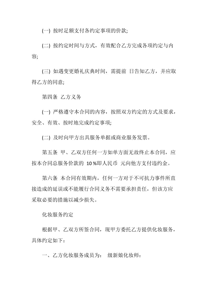 关于婚礼服务合同协议大全.doc_第2页