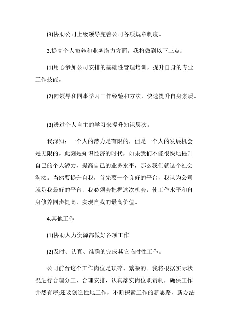 文员工作月总结大全2020.doc_第3页