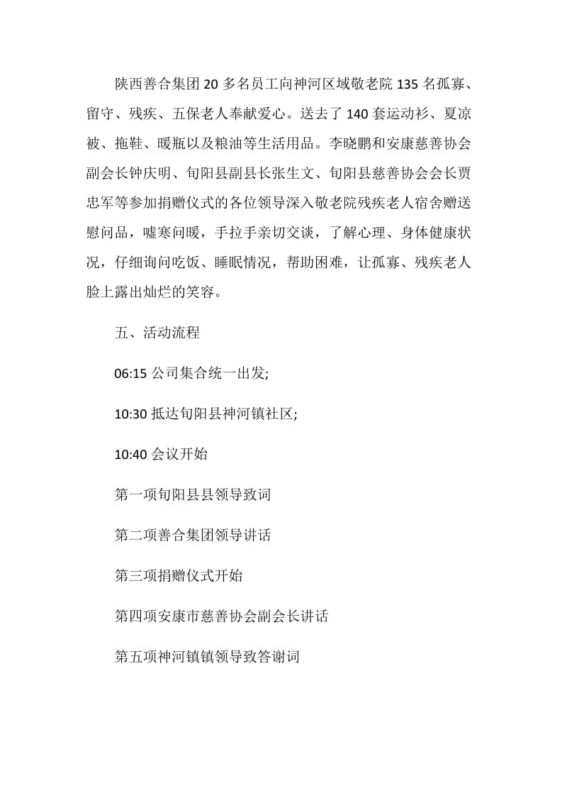 文艺晚会活动策划方案.doc_第2页