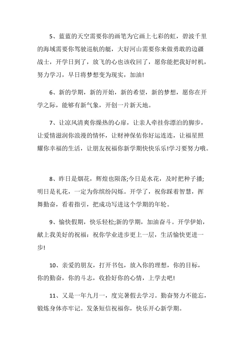 2020秋季开学典礼教师祝福评语汇编大全.doc_第2页