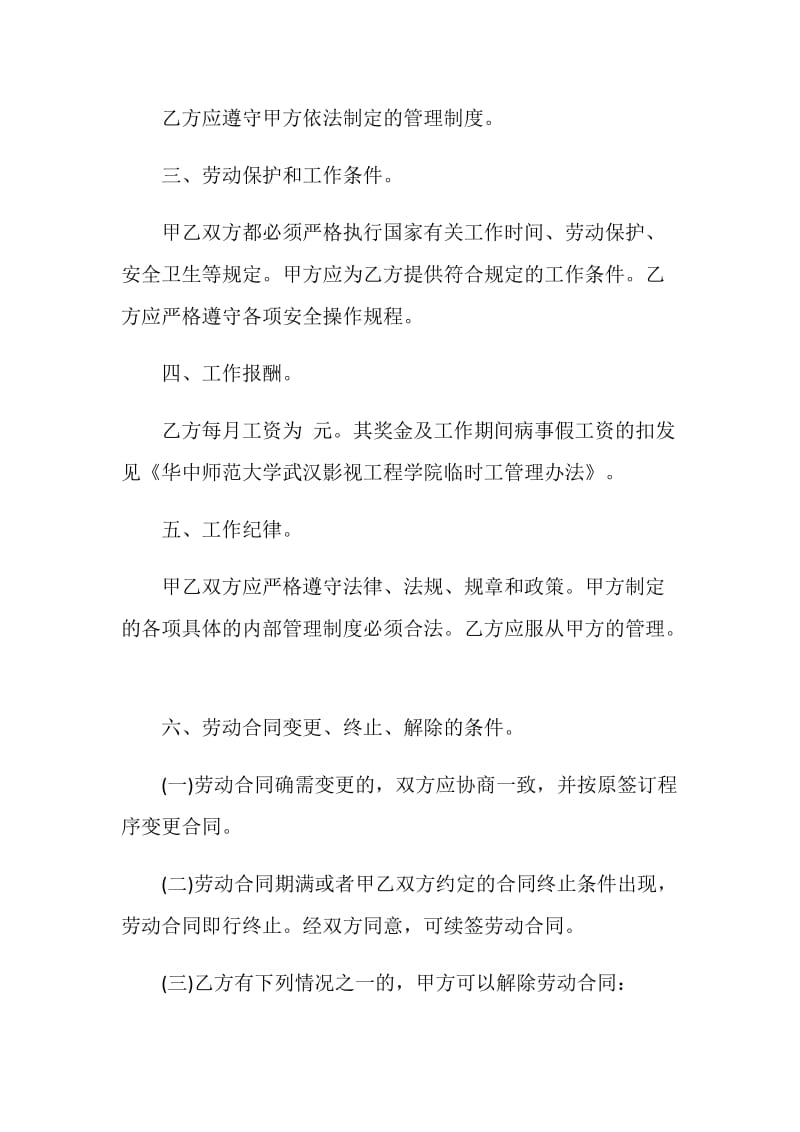 最新劳动合同模板合集大全.doc_第2页