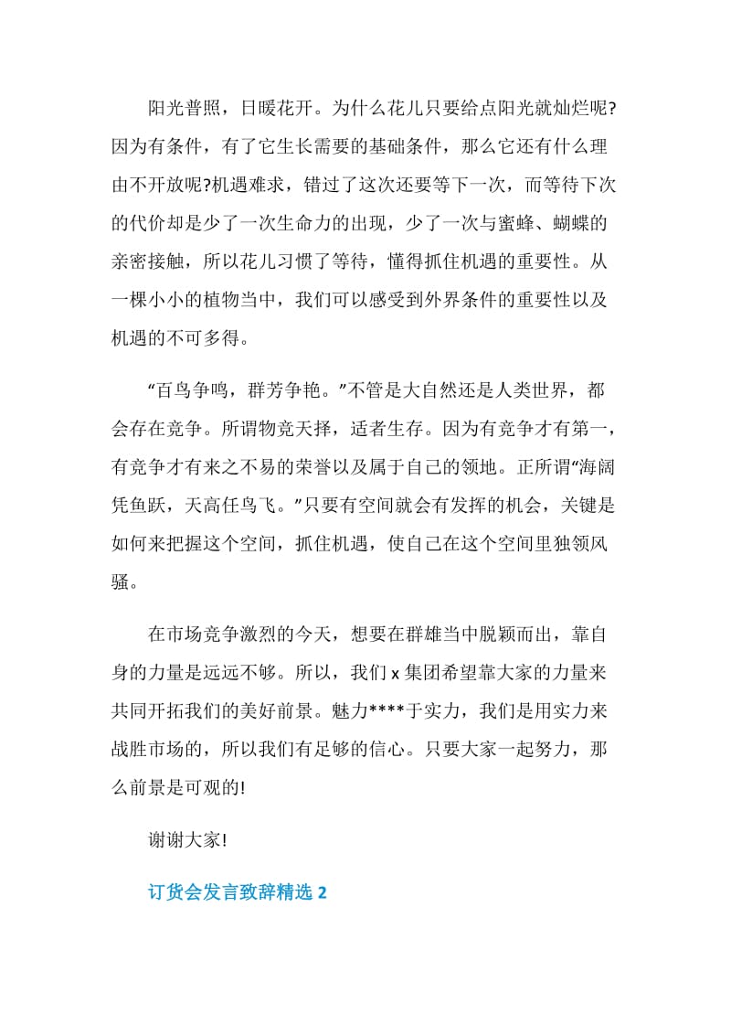 订货会发言致辞精选.doc_第2页