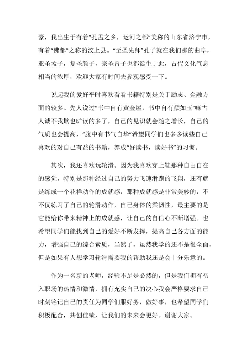 教师第一节课的自我介绍范文.doc_第2页