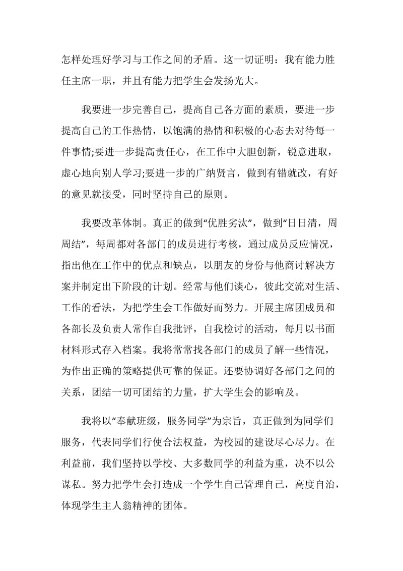 优秀的个人竞选自荐信最全范文系列.doc_第2页