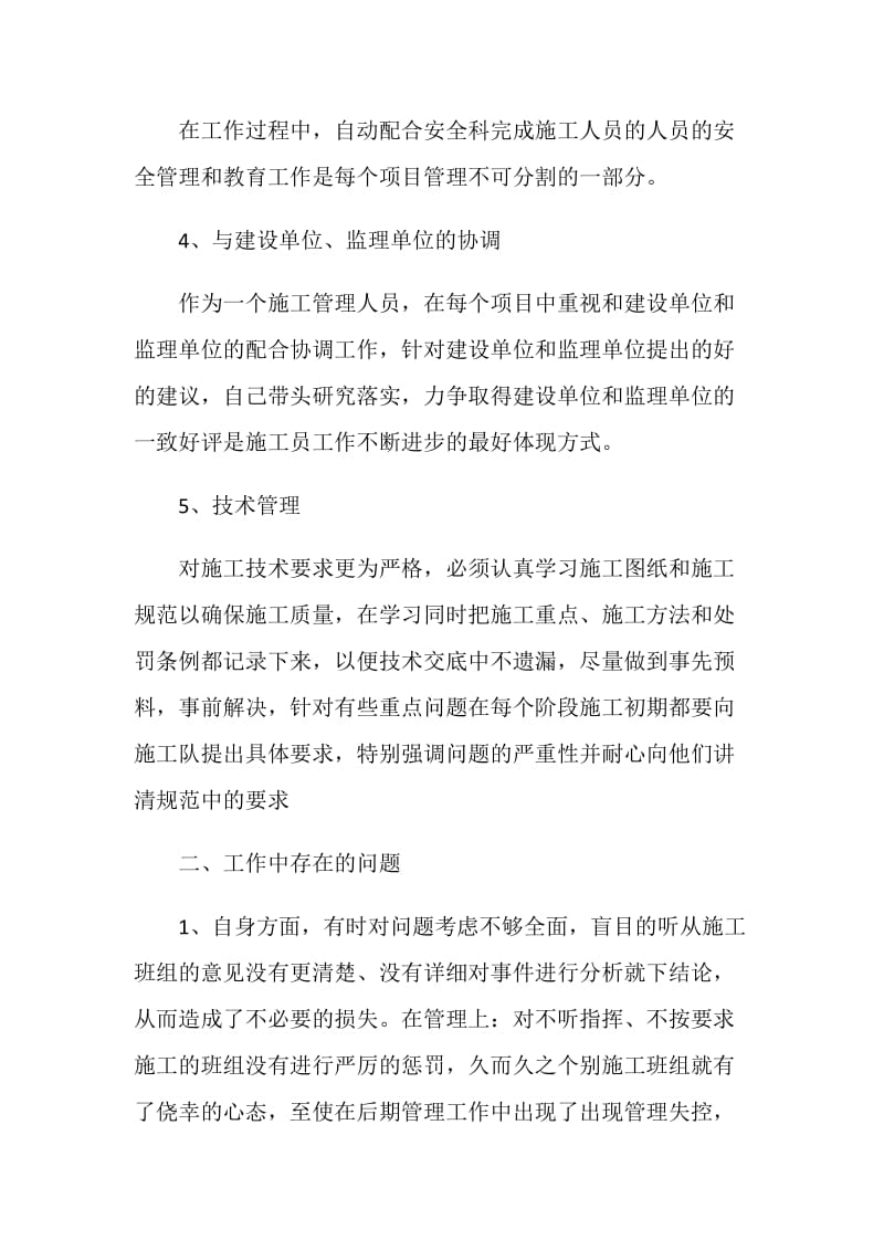 工程技术人员年终总结2020.doc_第3页