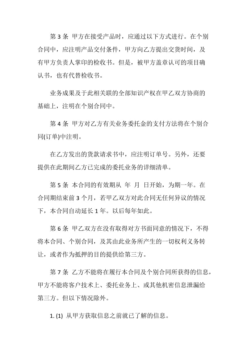 2020经典的委托合同模板大全.doc_第2页