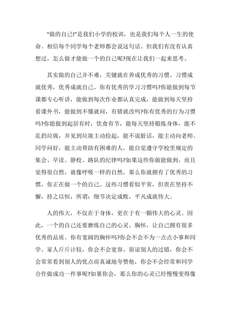 成就更好的自己演讲稿全新集合.doc_第2页