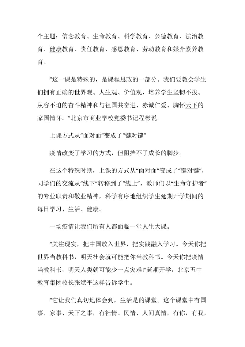 2020疫情防控开学第一课主题班会心得体会感悟5篇.doc_第2页