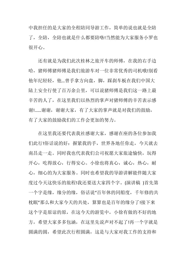 导游欢迎致辞合集.doc_第2页