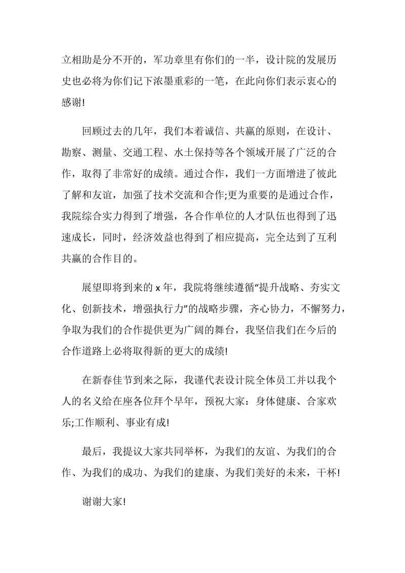 年终答谢会致辞汇总.doc_第2页