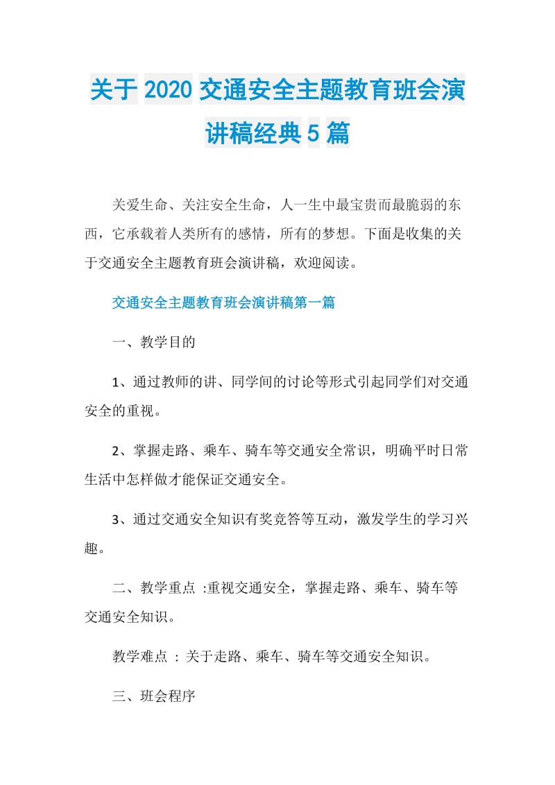 关于2020交通安全主题教育班会演讲稿经典5篇.doc_第1页