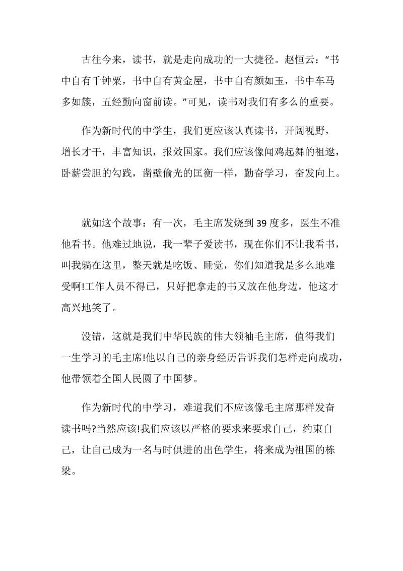 成就梦想的演讲稿汇总大全.doc_第2页