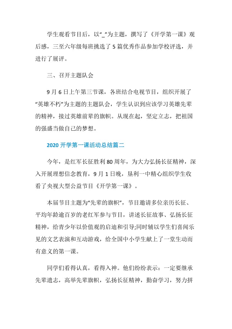 2020开学第一课总结报告范文10篇.doc_第2页