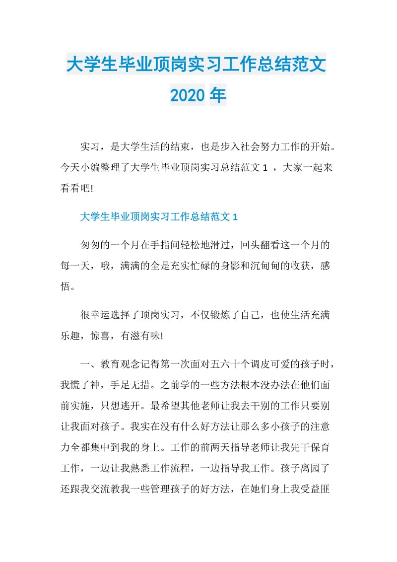 大学生毕业顶岗实习工作总结范文2020年.doc_第1页