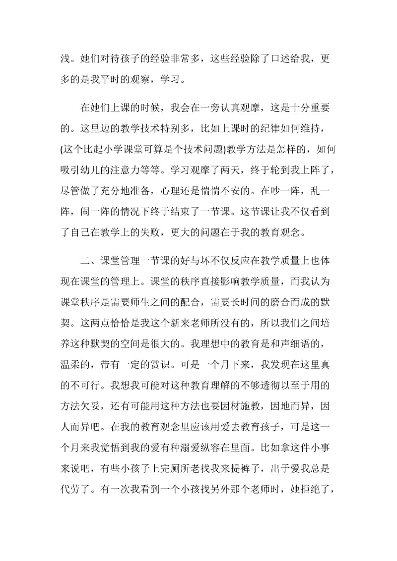 大学生毕业顶岗实习工作总结范文2020年.doc_第2页