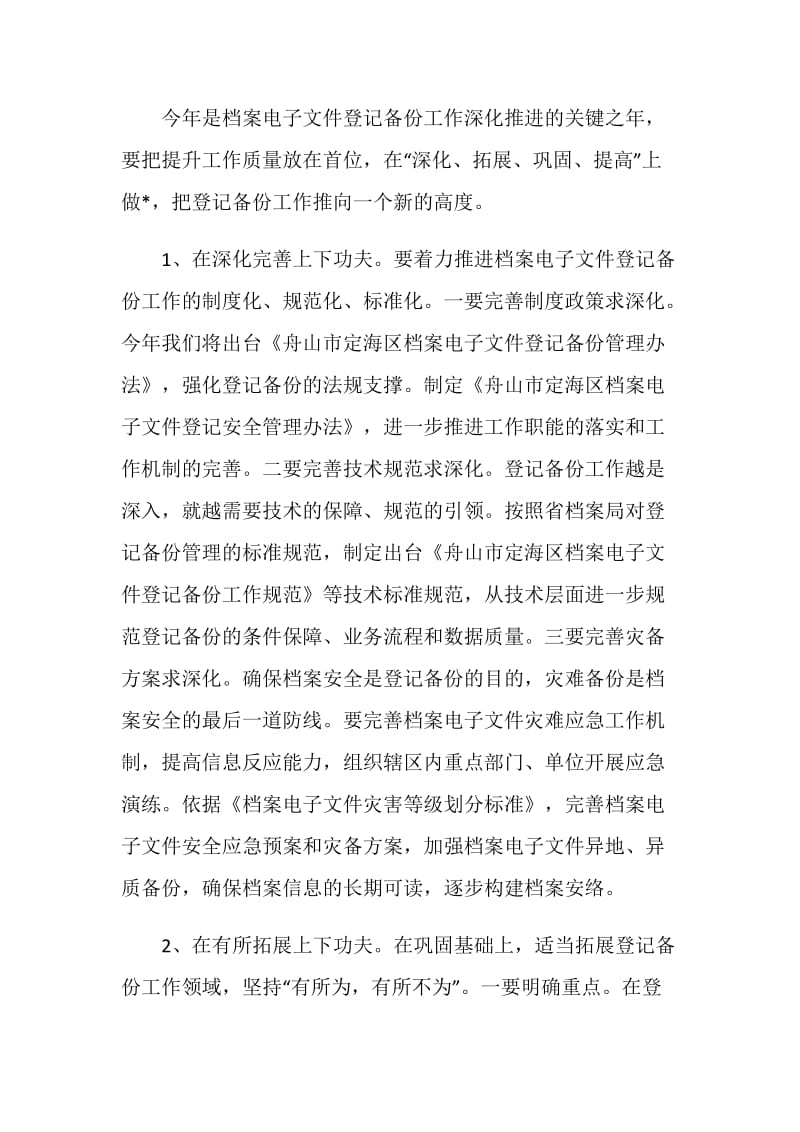 会议讲话致辞范文.doc_第2页