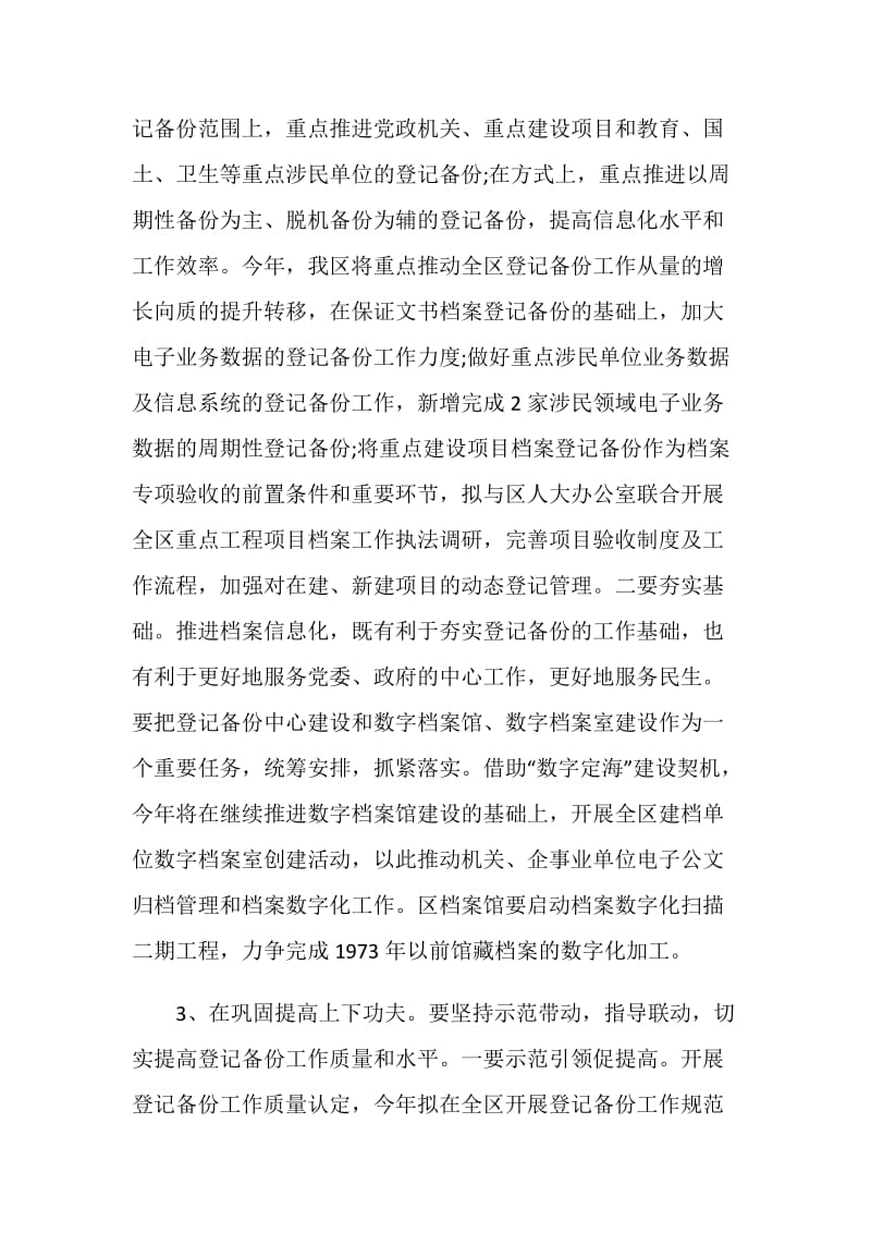 会议讲话致辞范文.doc_第3页