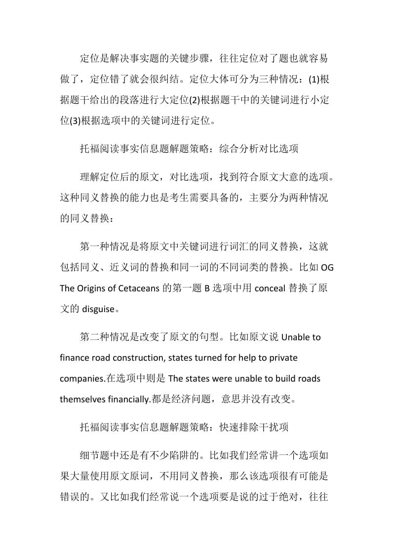 托福阅读事实信息题4条实用解题策略精讲.doc_第2页