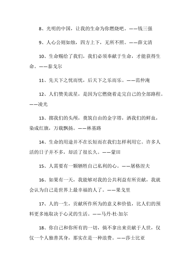 形容付出的句子留言合集集锦.doc_第2页