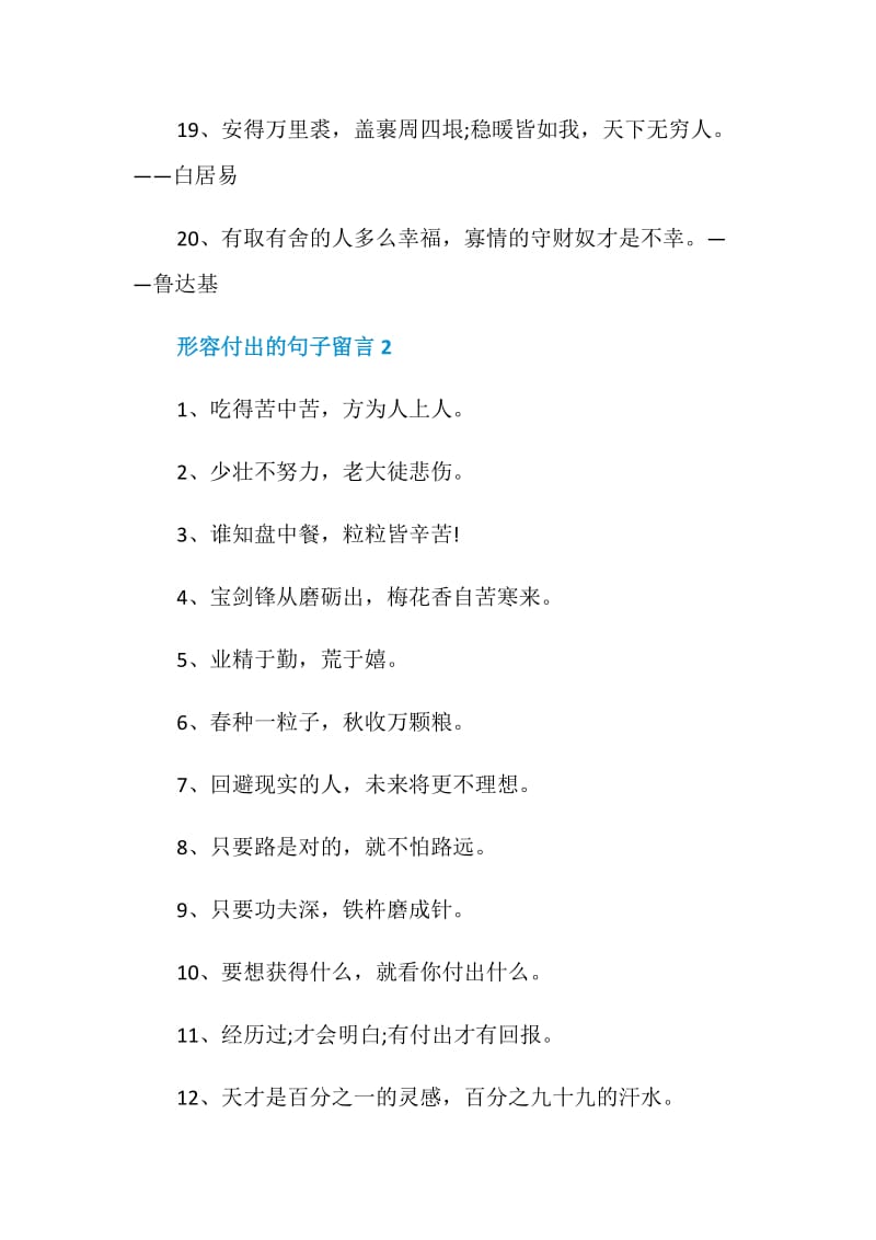 形容付出的句子留言合集集锦.doc_第3页