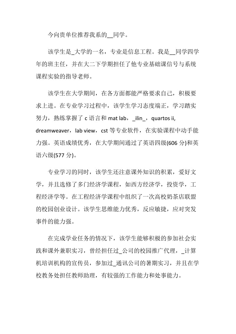 2020应届毕业生单位推荐信精选5篇.doc_第3页