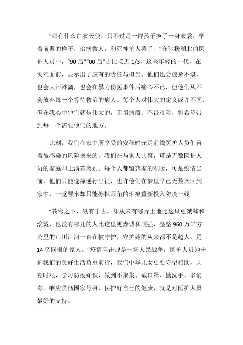 2020“灯塔大课堂”第十二课个人学习心得精选【5篇】.doc_第2页