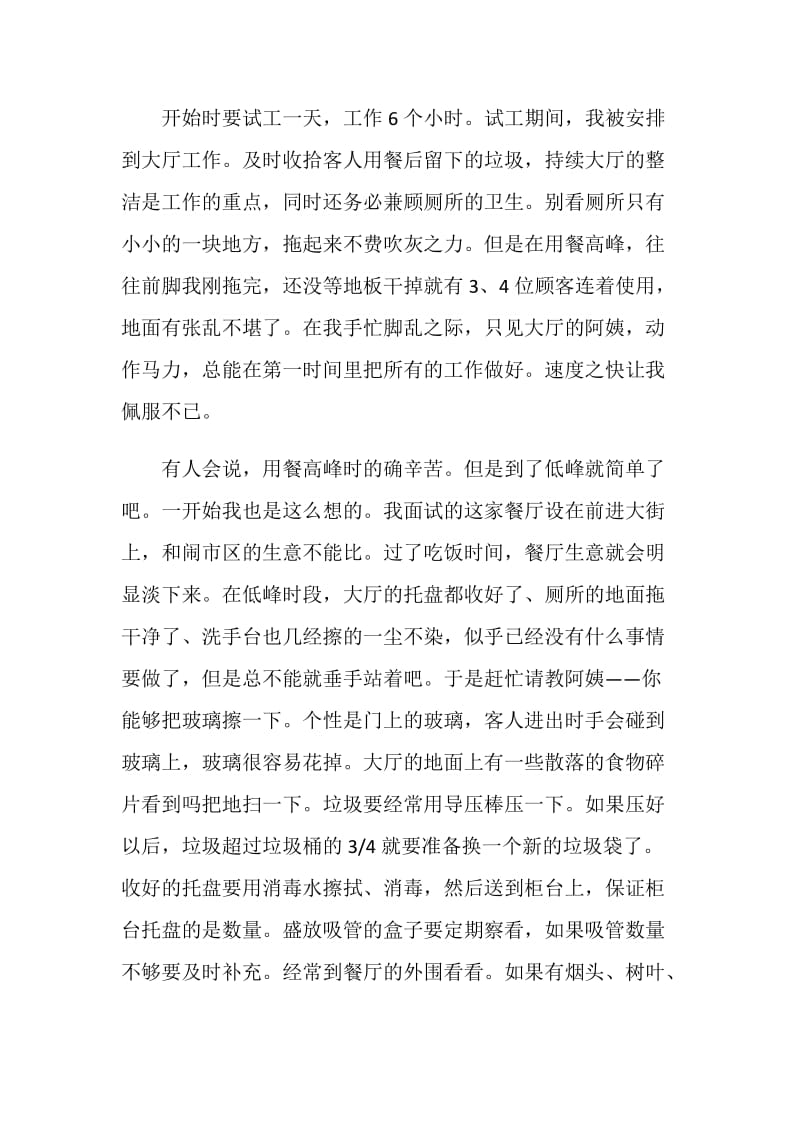 学生实习的个人总结模板.doc_第3页