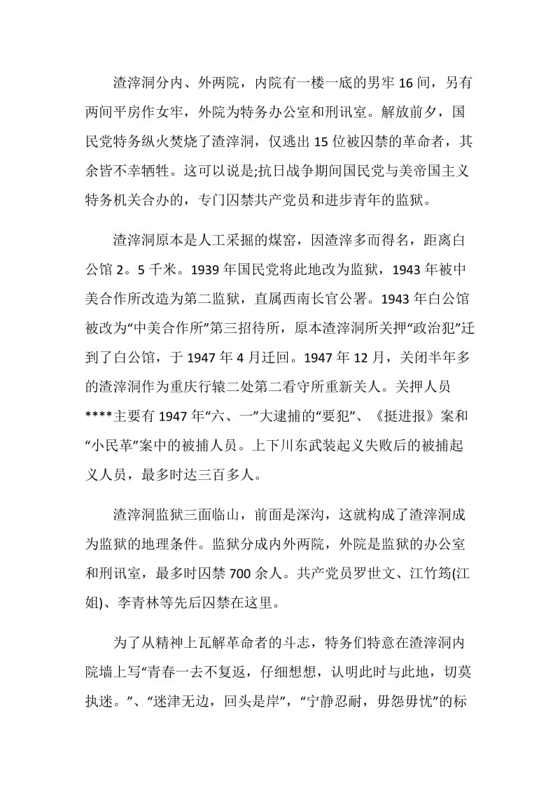 精选重庆经典的导游词合集大全.doc_第2页