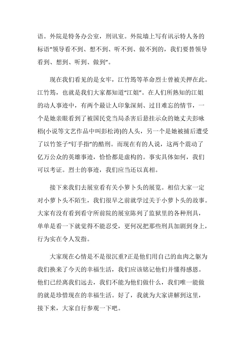 精选重庆经典的导游词合集大全.doc_第3页