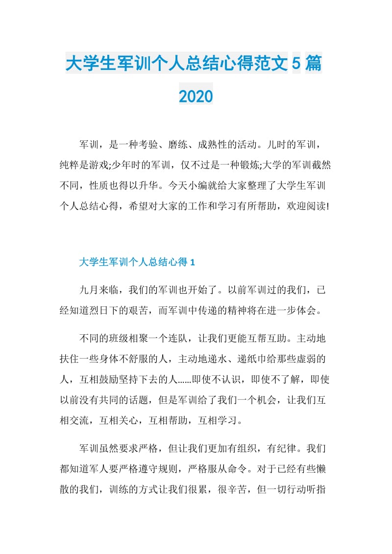 大学生军训个人总结心得范文5篇2020.doc_第1页